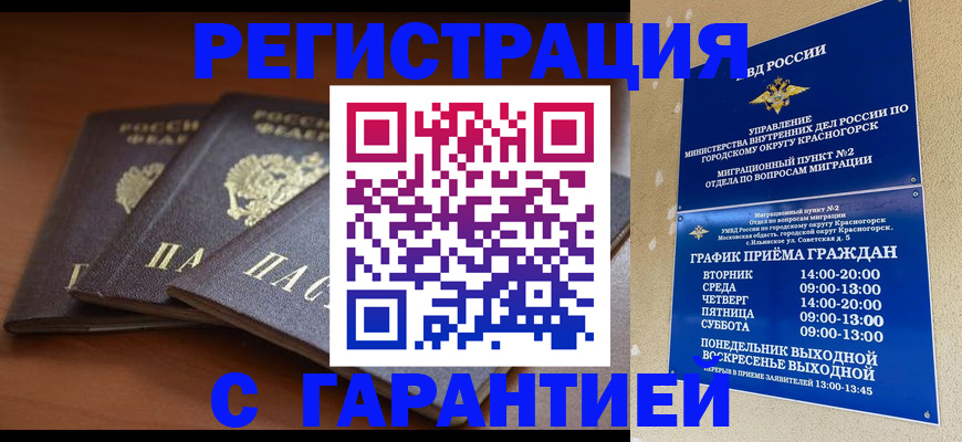 прописка регистрация в Николаевске-на-Амуре