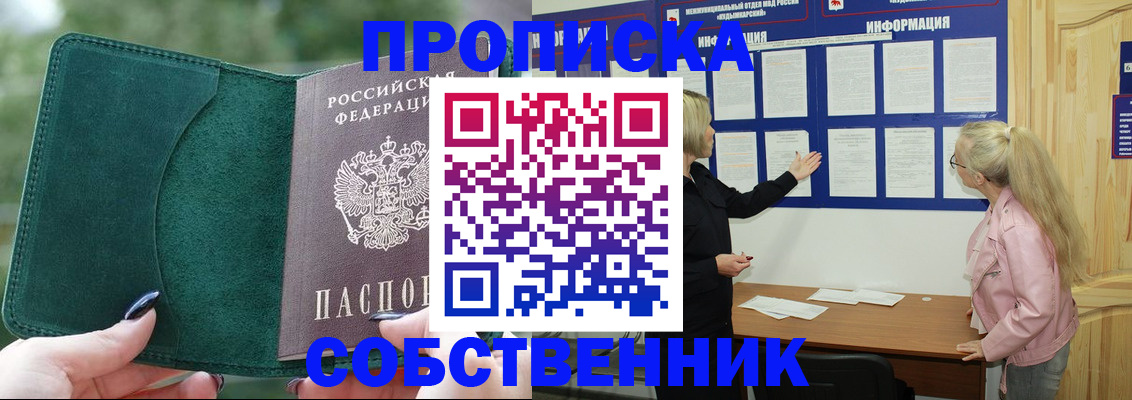 прописка для работы в Николаевске-на-Амуре